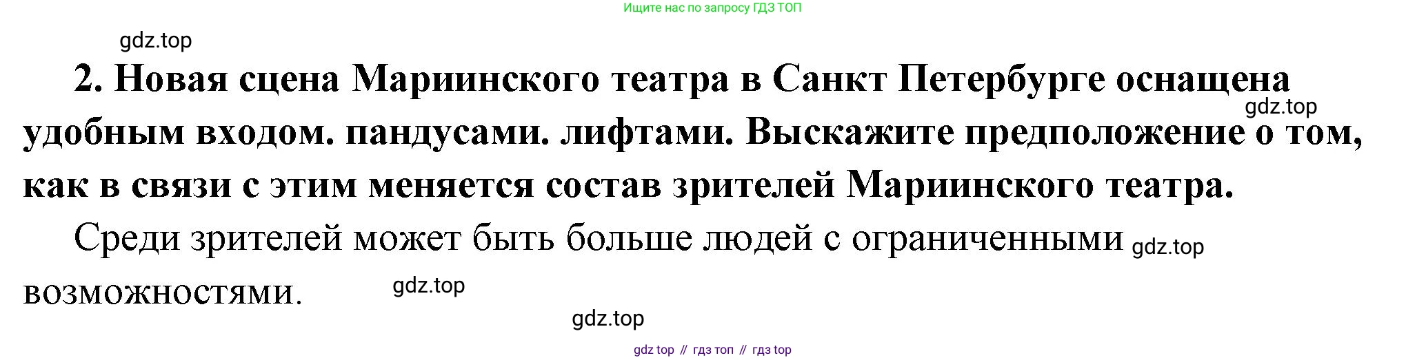 ГДЗ Обществознание, 6 класс Учебник, авторы: Боголюбов Леонид Наумович, Рутковская Елена Лазаревна, Иванова Людмила Фроловна, Виноградова Наталья Федоровна, Городецкая Наталия Ивановна, Лазебникова Анна Юрьевна, Лискова Татьяна Евгеньевна, Лобанов Илья Анатольевич, Французова Ольга Александровна, издательство Просвещение, Москва, 2023, оранжевого цвета, страница 50, номер 2, Решение (краткий ответ)