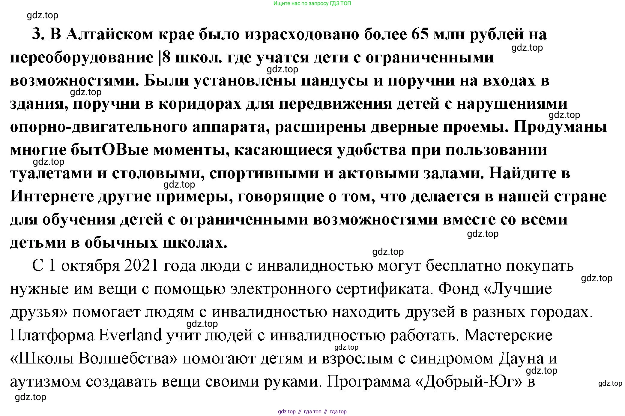 ГДЗ Обществознание, 6 класс Учебник, авторы: Боголюбов Леонид Наумович, Рутковская Елена Лазаревна, Иванова Людмила Фроловна, Виноградова Наталья Федоровна, Городецкая Наталия Ивановна, Лазебникова Анна Юрьевна, Лискова Татьяна Евгеньевна, Лобанов Илья Анатольевич, Французова Ольга Александровна, издательство Просвещение, Москва, 2023, оранжевого цвета, страница 50, номер 3, Решение (краткий ответ)