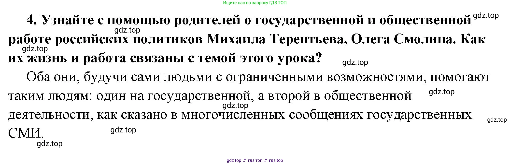ГДЗ Обществознание, 6 класс Учебник, авторы: Боголюбов Леонид Наумович, Рутковская Елена Лазаревна, Иванова Людмила Фроловна, Виноградова Наталья Федоровна, Городецкая Наталия Ивановна, Лазебникова Анна Юрьевна, Лискова Татьяна Евгеньевна, Лобанов Илья Анатольевич, Французова Ольга Александровна, издательство Просвещение, Москва, 2023, оранжевого цвета, страница 50, номер 4, Решение (краткий ответ)