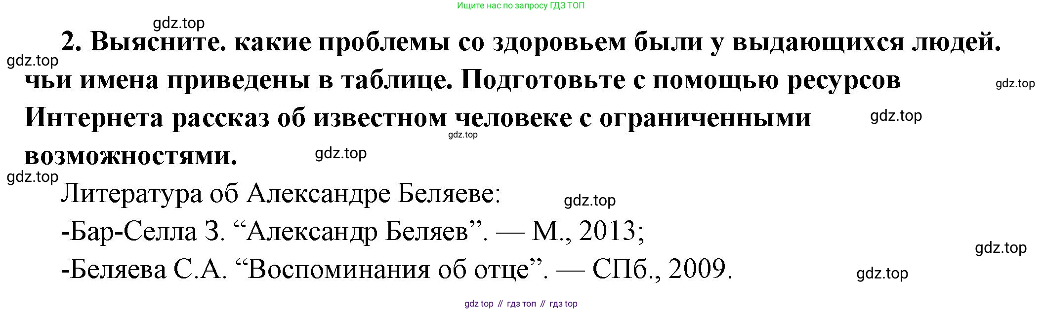 ГДЗ Обществознание, 6 класс Учебник, авторы: Боголюбов Леонид Наумович, Рутковская Елена Лазаревна, Иванова Людмила Фроловна, Виноградова Наталья Федоровна, Городецкая Наталия Ивановна, Лазебникова Анна Юрьевна, Лискова Татьяна Евгеньевна, Лобанов Илья Анатольевич, Французова Ольга Александровна, издательство Просвещение, Москва, 2023, оранжевого цвета, страница 50, номер 2, Решение (краткий ответ)