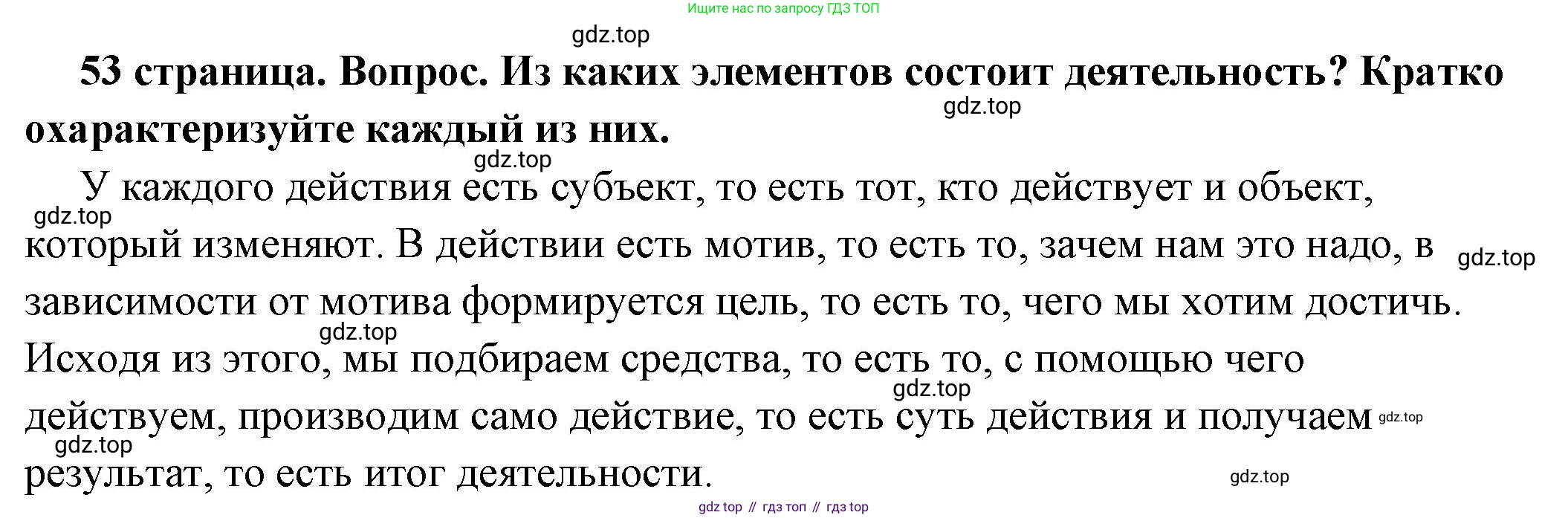 ГДЗ Обществознание, 6 класс Учебник, авторы: Боголюбов Леонид Наумович, Рутковская Елена Лазаревна, Иванова Людмила Фроловна, Виноградова Наталья Федоровна, Городецкая Наталия Ивановна, Лазебникова Анна Юрьевна, Лискова Татьяна Евгеньевна, Лобанов Илья Анатольевич, Французова Ольга Александровна, издательство Просвещение, Москва, 2023, оранжевого цвета, страница 53, номер 1, Решение (краткий ответ)