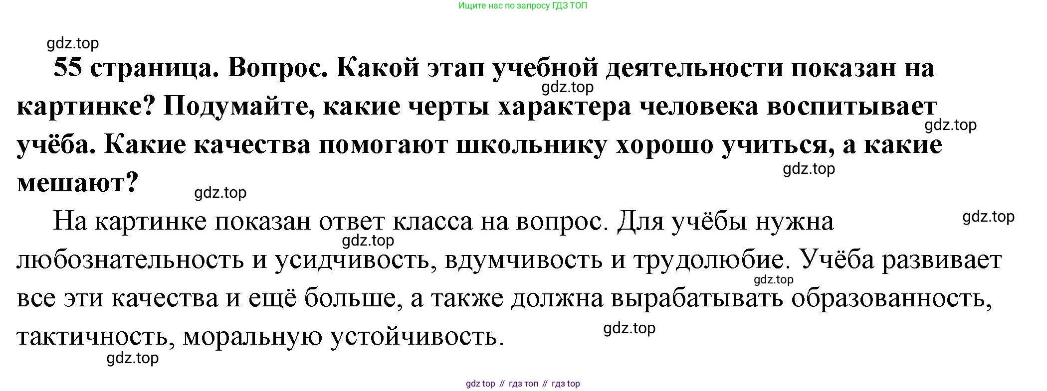 ГДЗ Обществознание, 6 класс Учебник, авторы: Боголюбов Леонид Наумович, Рутковская Елена Лазаревна, Иванова Людмила Фроловна, Виноградова Наталья Федоровна, Городецкая Наталия Ивановна, Лазебникова Анна Юрьевна, Лискова Татьяна Евгеньевна, Лобанов Илья Анатольевич, Французова Ольга Александровна, издательство Просвещение, Москва, 2023, оранжевого цвета, страница 55, номер 2, Решение (краткий ответ)