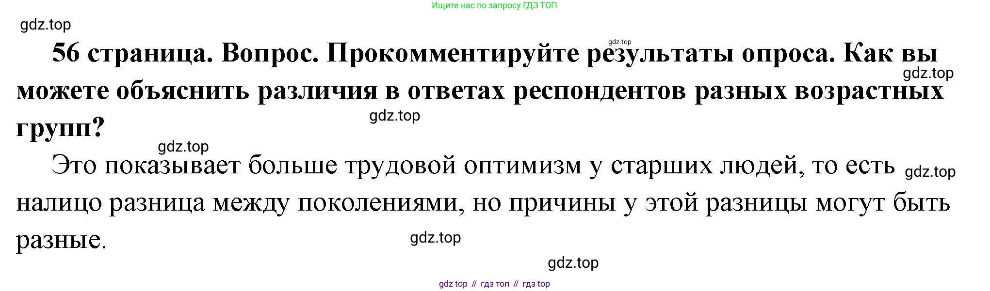 ГДЗ Обществознание, 6 класс Учебник, авторы: Боголюбов Леонид Наумович, Рутковская Елена Лазаревна, Иванова Людмила Фроловна, Виноградова Наталья Федоровна, Городецкая Наталия Ивановна, Лазебникова Анна Юрьевна, Лискова Татьяна Евгеньевна, Лобанов Илья Анатольевич, Французова Ольга Александровна, издательство Просвещение, Москва, 2023, оранжевого цвета, страница 56, номер 3, Решение (краткий ответ)
