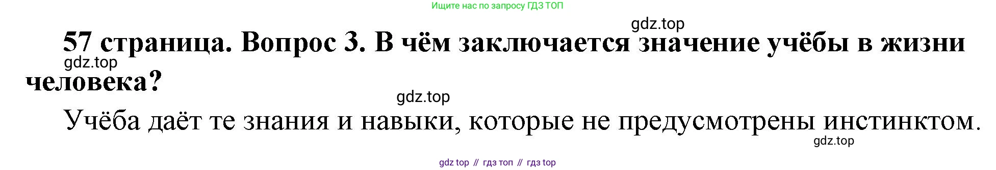 ГДЗ Обществознание, 6 класс Учебник, авторы: Боголюбов Леонид Наумович, Рутковская Елена Лазаревна, Иванова Людмила Фроловна, Виноградова Наталья Федоровна, Городецкая Наталия Ивановна, Лазебникова Анна Юрьевна, Лискова Татьяна Евгеньевна, Лобанов Илья Анатольевич, Французова Ольга Александровна, издательство Просвещение, Москва, 2023, оранжевого цвета, страница 57, номер 4, Решение (краткий ответ)
