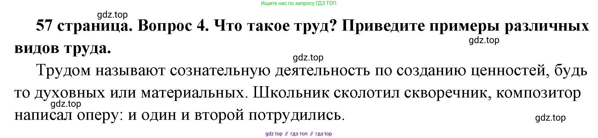 ГДЗ Обществознание, 6 класс Учебник, авторы: Боголюбов Леонид Наумович, Рутковская Елена Лазаревна, Иванова Людмила Фроловна, Виноградова Наталья Федоровна, Городецкая Наталия Ивановна, Лазебникова Анна Юрьевна, Лискова Татьяна Евгеньевна, Лобанов Илья Анатольевич, Французова Ольга Александровна, издательство Просвещение, Москва, 2023, оранжевого цвета, страница 57, номер 5, Решение (краткий ответ)