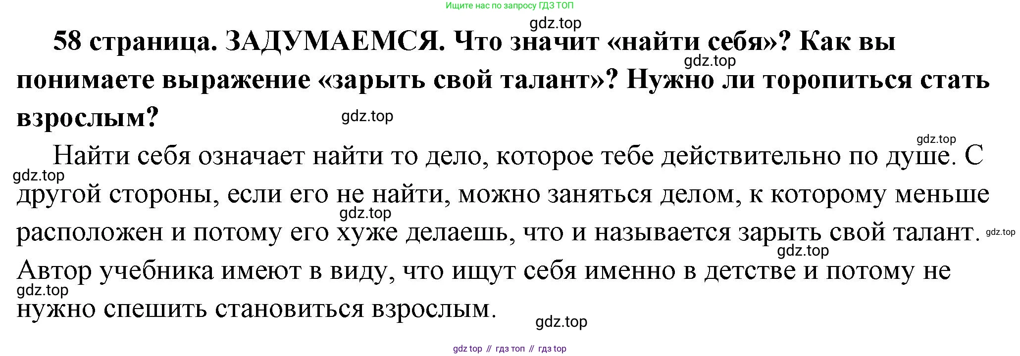 ГДЗ Обществознание, 6 класс Учебник, авторы: Боголюбов Леонид Наумович, Рутковская Елена Лазаревна, Иванова Людмила Фроловна, Виноградова Наталья Федоровна, Городецкая Наталия Ивановна, Лазебникова Анна Юрьевна, Лискова Татьяна Евгеньевна, Лобанов Илья Анатольевич, Французова Ольга Александровна, издательство Просвещение, Москва, 2023, оранжевого цвета, страница 58, Решение (краткий ответ)