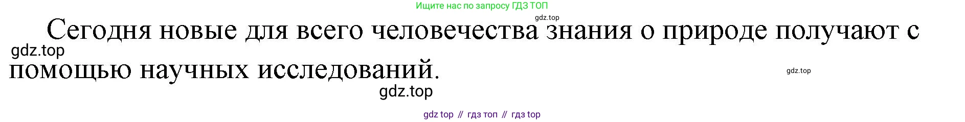 ГДЗ Обществознание, 6 класс Учебник, авторы: Боголюбов Леонид Наумович, Рутковская Елена Лазаревна, Иванова Людмила Фроловна, Виноградова Наталья Федоровна, Городецкая Наталия Ивановна, Лазебникова Анна Юрьевна, Лискова Татьяна Евгеньевна, Лобанов Илья Анатольевич, Французова Ольга Александровна, издательство Просвещение, Москва, 2023, оранжевого цвета, страница 58, Решение (краткий ответ) (продолжение 2)