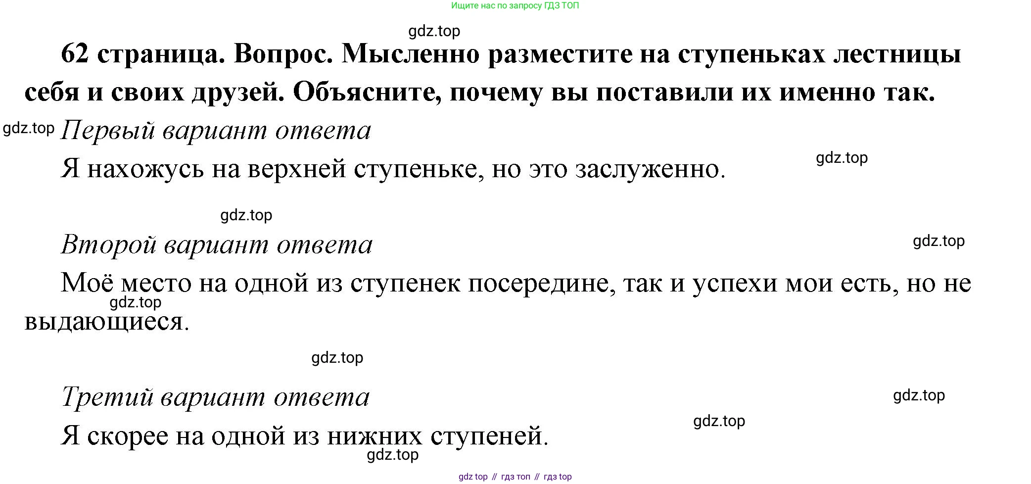 ГДЗ Обществознание, 6 класс Учебник, авторы: Боголюбов Леонид Наумович, Рутковская Елена Лазаревна, Иванова Людмила Фроловна, Виноградова Наталья Федоровна, Городецкая Наталия Ивановна, Лазебникова Анна Юрьевна, Лискова Татьяна Евгеньевна, Лобанов Илья Анатольевич, Французова Ольга Александровна, издательство Просвещение, Москва, 2023, оранжевого цвета, страница 62, номер 2, Решение (краткий ответ)
