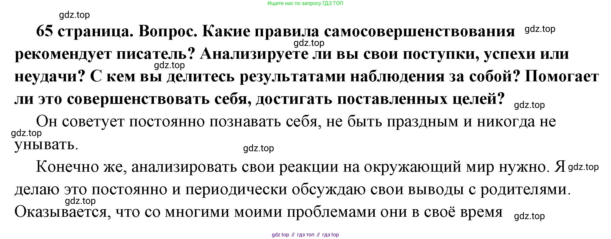 ГДЗ Обществознание, 6 класс Учебник, авторы: Боголюбов Леонид Наумович, Рутковская Елена Лазаревна, Иванова Людмила Фроловна, Виноградова Наталья Федоровна, Городецкая Наталия Ивановна, Лазебникова Анна Юрьевна, Лискова Татьяна Евгеньевна, Лобанов Илья Анатольевич, Французова Ольга Александровна, издательство Просвещение, Москва, 2023, оранжевого цвета, страница 65, номер 3, Решение (краткий ответ)