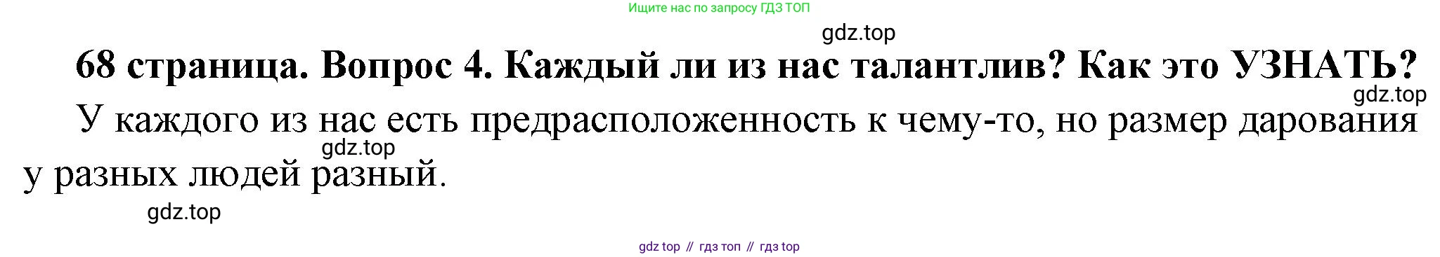 ГДЗ Обществознание, 6 класс Учебник, авторы: Боголюбов Леонид Наумович, Рутковская Елена Лазаревна, Иванова Людмила Фроловна, Виноградова Наталья Федоровна, Городецкая Наталия Ивановна, Лазебникова Анна Юрьевна, Лискова Татьяна Евгеньевна, Лобанов Илья Анатольевич, Французова Ольга Александровна, издательство Просвещение, Москва, 2023, оранжевого цвета, страница 68, номер 4, Решение (краткий ответ)