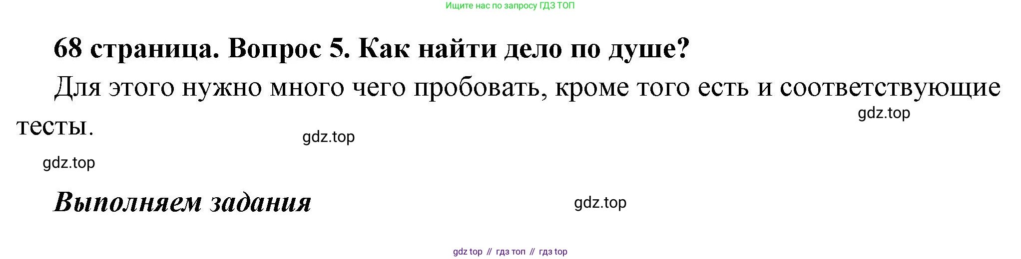 ГДЗ Обществознание, 6 класс Учебник, авторы: Боголюбов Леонид Наумович, Рутковская Елена Лазаревна, Иванова Людмила Фроловна, Виноградова Наталья Федоровна, Городецкая Наталия Ивановна, Лазебникова Анна Юрьевна, Лискова Татьяна Евгеньевна, Лобанов Илья Анатольевич, Французова Ольга Александровна, издательство Просвещение, Москва, 2023, оранжевого цвета, страница 68, номер 5, Решение (краткий ответ)