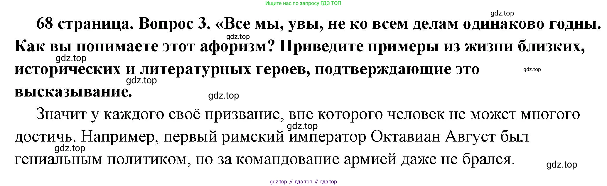 ГДЗ Обществознание, 6 класс Учебник, авторы: Боголюбов Леонид Наумович, Рутковская Елена Лазаревна, Иванова Людмила Фроловна, Виноградова Наталья Федоровна, Городецкая Наталия Ивановна, Лазебникова Анна Юрьевна, Лискова Татьяна Евгеньевна, Лобанов Илья Анатольевич, Французова Ольга Александровна, издательство Просвещение, Москва, 2023, оранжевого цвета, страница 68, номер 3, Решение (краткий ответ)