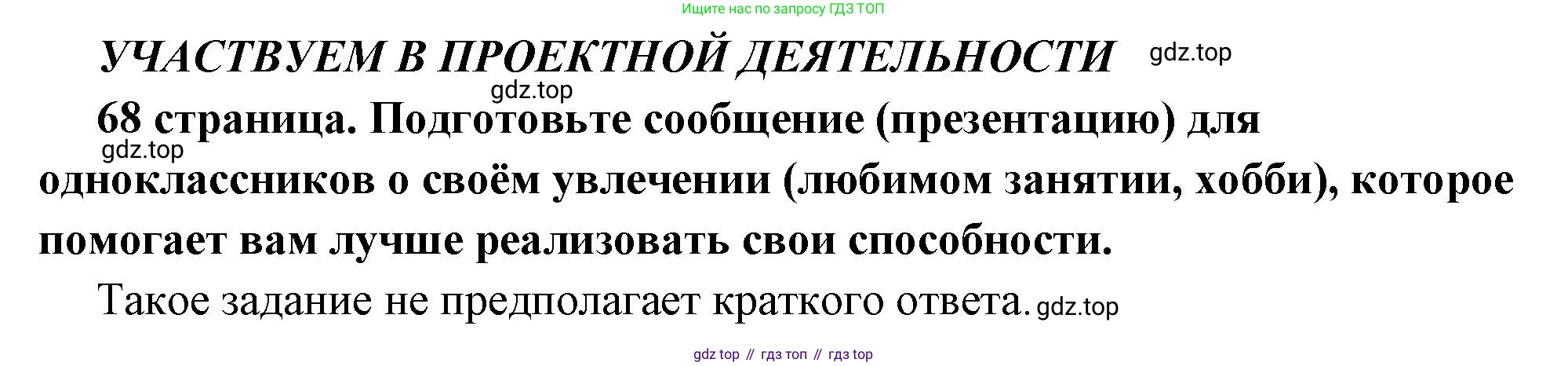 ГДЗ Обществознание, 6 класс Учебник, авторы: Боголюбов Леонид Наумович, Рутковская Елена Лазаревна, Иванова Людмила Фроловна, Виноградова Наталья Федоровна, Городецкая Наталия Ивановна, Лазебникова Анна Юрьевна, Лискова Татьяна Евгеньевна, Лобанов Илья Анатольевич, Французова Ольга Александровна, издательство Просвещение, Москва, 2023, оранжевого цвета, страница 68, Решение (краткий ответ)