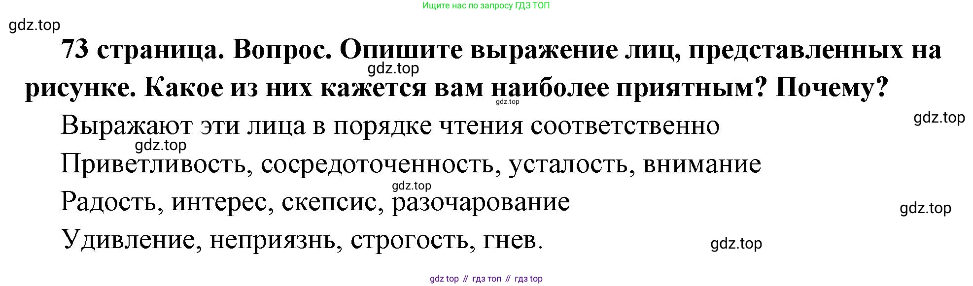 ГДЗ Обществознание, 6 класс Учебник, авторы: Боголюбов Леонид Наумович, Рутковская Елена Лазаревна, Иванова Людмила Фроловна, Виноградова Наталья Федоровна, Городецкая Наталия Ивановна, Лазебникова Анна Юрьевна, Лискова Татьяна Евгеньевна, Лобанов Илья Анатольевич, Французова Ольга Александровна, издательство Просвещение, Москва, 2023, оранжевого цвета, страница 73, номер 4, Решение (краткий ответ)