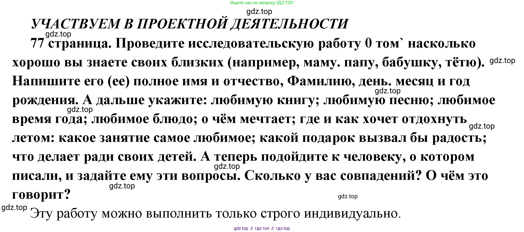 ГДЗ Обществознание, 6 класс Учебник, авторы: Боголюбов Леонид Наумович, Рутковская Елена Лазаревна, Иванова Людмила Фроловна, Виноградова Наталья Федоровна, Городецкая Наталия Ивановна, Лазебникова Анна Юрьевна, Лискова Татьяна Евгеньевна, Лобанов Илья Анатольевич, Французова Ольга Александровна, издательство Просвещение, Москва, 2023, оранжевого цвета, страница 77, Решение (краткий ответ)