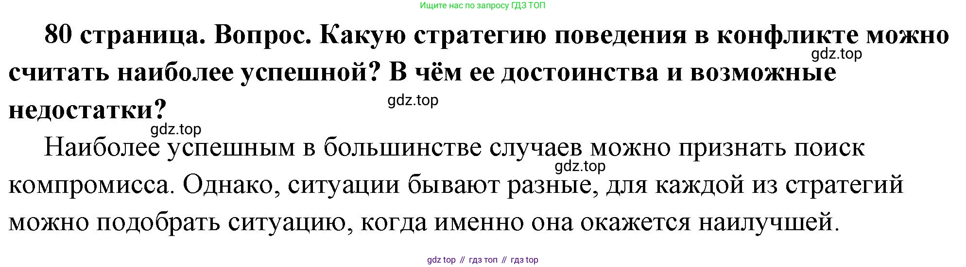 ГДЗ Обществознание, 6 класс Учебник, авторы: Боголюбов Леонид Наумович, Рутковская Елена Лазаревна, Иванова Людмила Фроловна, Виноградова Наталья Федоровна, Городецкая Наталия Ивановна, Лазебникова Анна Юрьевна, Лискова Татьяна Евгеньевна, Лобанов Илья Анатольевич, Французова Ольга Александровна, издательство Просвещение, Москва, 2023, оранжевого цвета, страница 80, номер 3, Решение (краткий ответ)