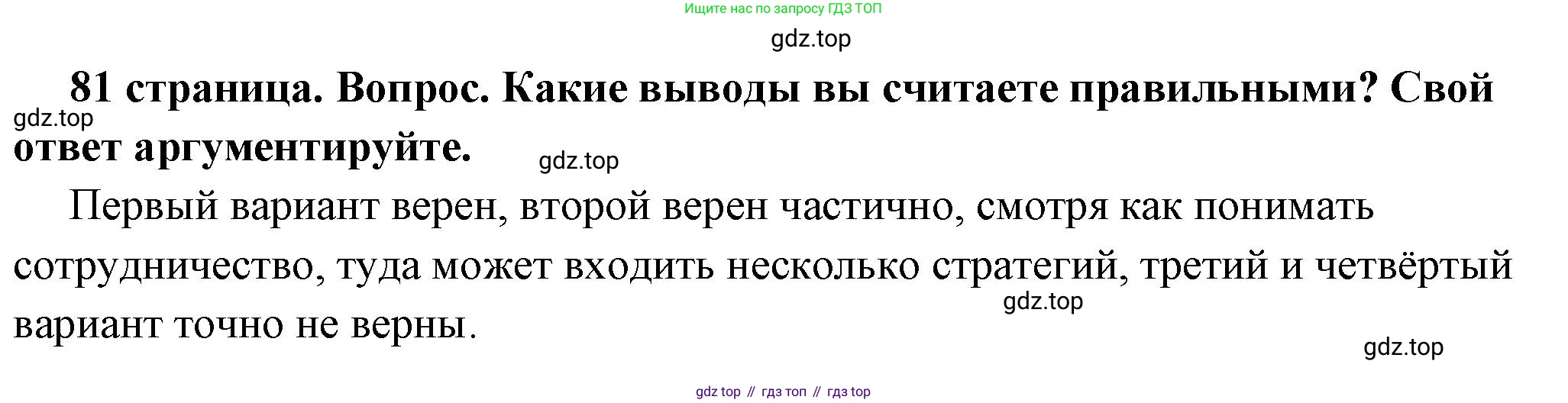 ГДЗ Обществознание, 6 класс Учебник, авторы: Боголюбов Леонид Наумович, Рутковская Елена Лазаревна, Иванова Людмила Фроловна, Виноградова Наталья Федоровна, Городецкая Наталия Ивановна, Лазебникова Анна Юрьевна, Лискова Татьяна Евгеньевна, Лобанов Илья Анатольевич, Французова Ольга Александровна, издательство Просвещение, Москва, 2023, оранжевого цвета, страница 81, номер 4, Решение (краткий ответ)