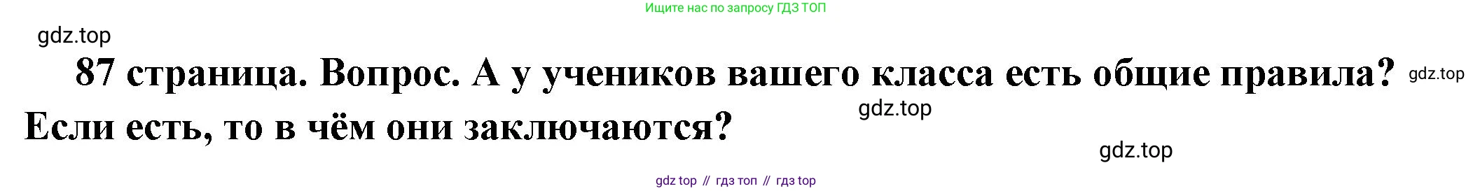ГДЗ Обществознание, 6 класс Учебник, авторы: Боголюбов Леонид Наумович, Рутковская Елена Лазаревна, Иванова Людмила Фроловна, Виноградова Наталья Федоровна, Городецкая Наталия Ивановна, Лазебникова Анна Юрьевна, Лискова Татьяна Евгеньевна, Лобанов Илья Анатольевич, Французова Ольга Александровна, издательство Просвещение, Москва, 2023, оранжевого цвета, страница 87, номер 3, Решение (краткий ответ)