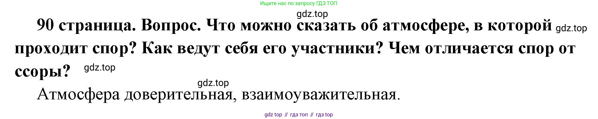 ГДЗ Обществознание, 6 класс Учебник, авторы: Боголюбов Леонид Наумович, Рутковская Елена Лазаревна, Иванова Людмила Фроловна, Виноградова Наталья Федоровна, Городецкая Наталия Ивановна, Лазебникова Анна Юрьевна, Лискова Татьяна Евгеньевна, Лобанов Илья Анатольевич, Французова Ольга Александровна, издательство Просвещение, Москва, 2023, оранжевого цвета, страница 90, номер 4, Решение (краткий ответ)