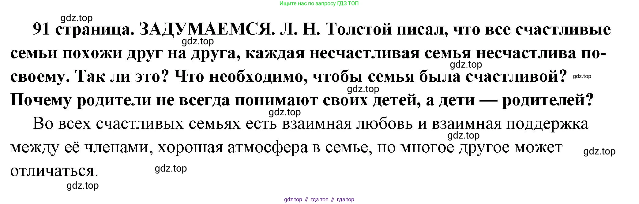ГДЗ Обществознание, 6 класс Учебник, авторы: Боголюбов Леонид Наумович, Рутковская Елена Лазаревна, Иванова Людмила Фроловна, Виноградова Наталья Федоровна, Городецкая Наталия Ивановна, Лазебникова Анна Юрьевна, Лискова Татьяна Евгеньевна, Лобанов Илья Анатольевич, Французова Ольга Александровна, издательство Просвещение, Москва, 2023, оранжевого цвета, страница 91, Решение (краткий ответ)