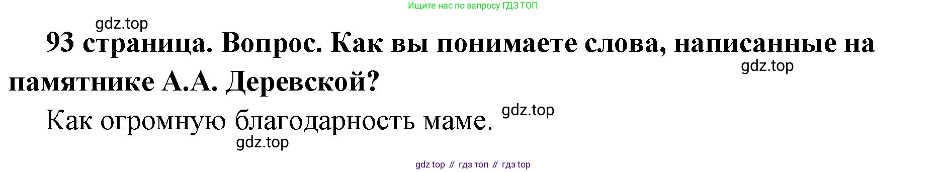 ГДЗ Обществознание, 6 класс Учебник, авторы: Боголюбов Леонид Наумович, Рутковская Елена Лазаревна, Иванова Людмила Фроловна, Виноградова Наталья Федоровна, Городецкая Наталия Ивановна, Лазебникова Анна Юрьевна, Лискова Татьяна Евгеньевна, Лобанов Илья Анатольевич, Французова Ольга Александровна, издательство Просвещение, Москва, 2023, оранжевого цвета, страница 93, номер 2, Решение (краткий ответ)