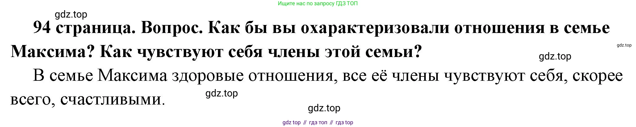 ГДЗ Обществознание, 6 класс Учебник, авторы: Боголюбов Леонид Наумович, Рутковская Елена Лазаревна, Иванова Людмила Фроловна, Виноградова Наталья Федоровна, Городецкая Наталия Ивановна, Лазебникова Анна Юрьевна, Лискова Татьяна Евгеньевна, Лобанов Илья Анатольевич, Французова Ольга Александровна, издательство Просвещение, Москва, 2023, оранжевого цвета, страница 94, номер 3, Решение (краткий ответ)