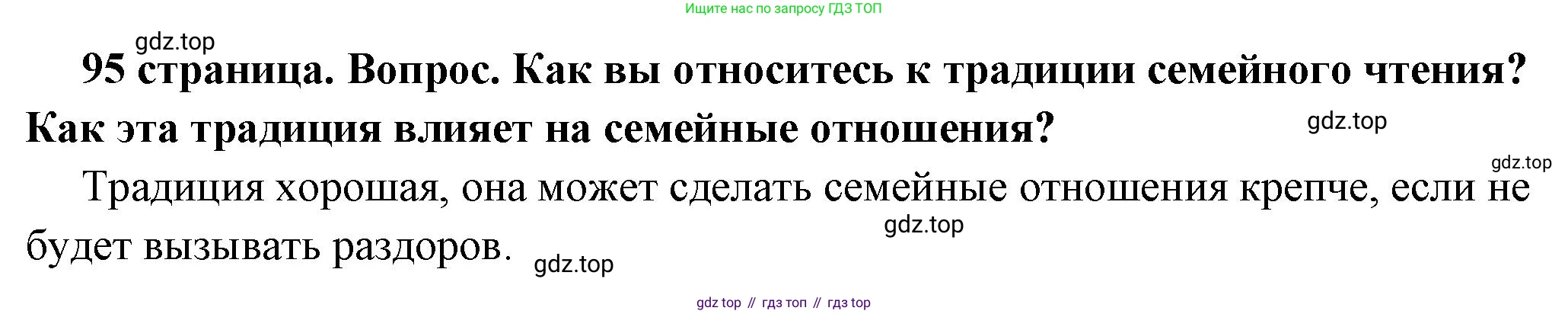 ГДЗ Обществознание, 6 класс Учебник, авторы: Боголюбов Леонид Наумович, Рутковская Елена Лазаревна, Иванова Людмила Фроловна, Виноградова Наталья Федоровна, Городецкая Наталия Ивановна, Лазебникова Анна Юрьевна, Лискова Татьяна Евгеньевна, Лобанов Илья Анатольевич, Французова Ольга Александровна, издательство Просвещение, Москва, 2023, оранжевого цвета, страница 95, номер 4, Решение (краткий ответ)