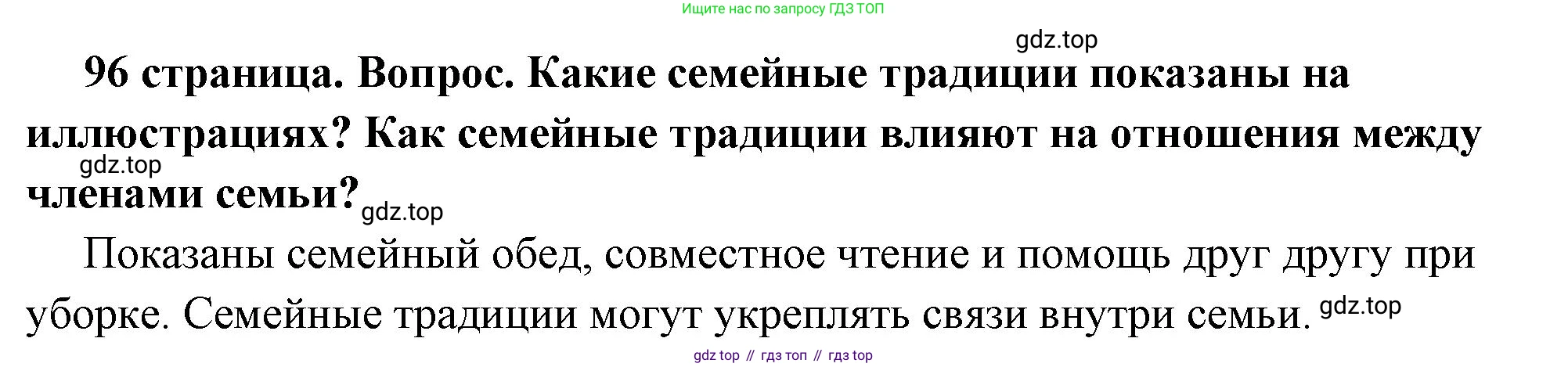 ГДЗ Обществознание, 6 класс Учебник, авторы: Боголюбов Леонид Наумович, Рутковская Елена Лазаревна, Иванова Людмила Фроловна, Виноградова Наталья Федоровна, Городецкая Наталия Ивановна, Лазебникова Анна Юрьевна, Лискова Татьяна Евгеньевна, Лобанов Илья Анатольевич, Французова Ольга Александровна, издательство Просвещение, Москва, 2023, оранжевого цвета, страница 96, номер 5, Решение (краткий ответ)