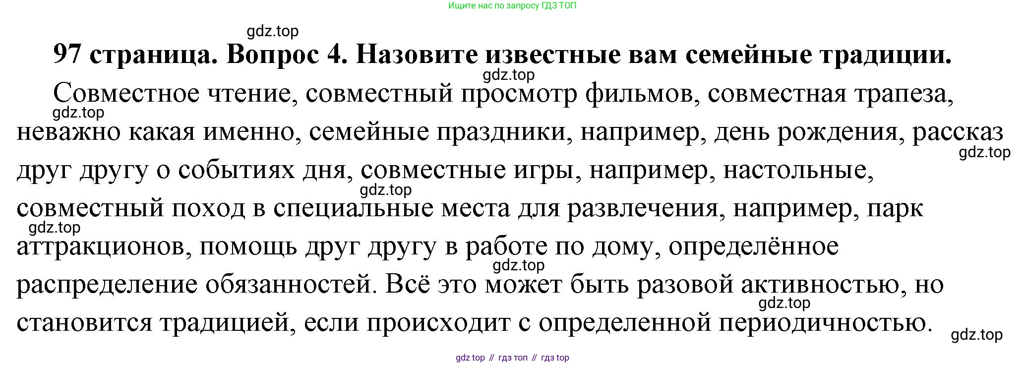 ГДЗ Обществознание, 6 класс Учебник, авторы: Боголюбов Леонид Наумович, Рутковская Елена Лазаревна, Иванова Людмила Фроловна, Виноградова Наталья Федоровна, Городецкая Наталия Ивановна, Лазебникова Анна Юрьевна, Лискова Татьяна Евгеньевна, Лобанов Илья Анатольевич, Французова Ольга Александровна, издательство Просвещение, Москва, 2023, оранжевого цвета, страница 97, номер 4, Решение (краткий ответ)