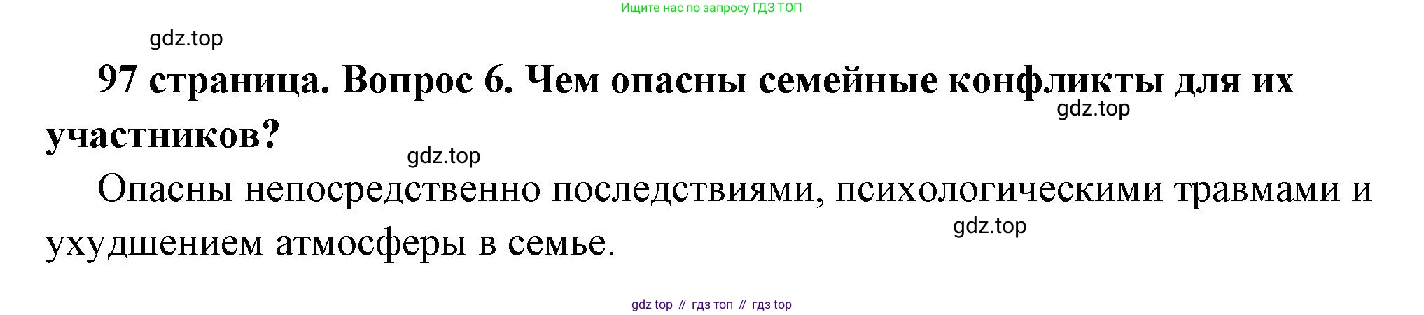ГДЗ Обществознание, 6 класс Учебник, авторы: Боголюбов Леонид Наумович, Рутковская Елена Лазаревна, Иванова Людмила Фроловна, Виноградова Наталья Федоровна, Городецкая Наталия Ивановна, Лазебникова Анна Юрьевна, Лискова Татьяна Евгеньевна, Лобанов Илья Анатольевич, Французова Ольга Александровна, издательство Просвещение, Москва, 2023, оранжевого цвета, страница 97, номер 6, Решение (краткий ответ)