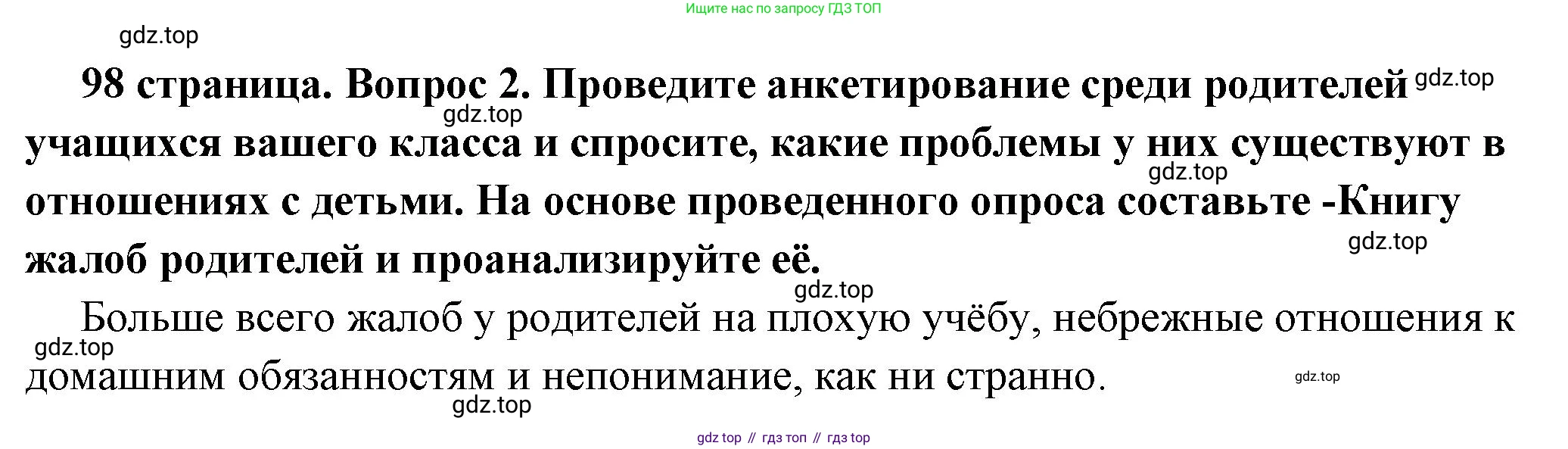 ГДЗ Обществознание, 6 класс Учебник, авторы: Боголюбов Леонид Наумович, Рутковская Елена Лазаревна, Иванова Людмила Фроловна, Виноградова Наталья Федоровна, Городецкая Наталия Ивановна, Лазебникова Анна Юрьевна, Лискова Татьяна Евгеньевна, Лобанов Илья Анатольевич, Французова Ольга Александровна, издательство Просвещение, Москва, 2023, оранжевого цвета, страница 98, номер 2, Решение (краткий ответ)