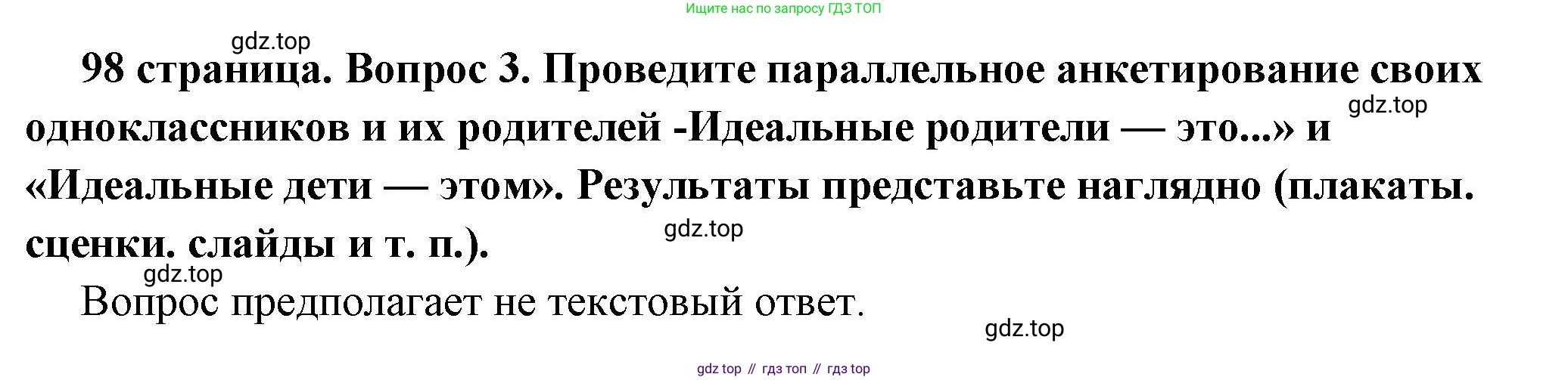 ГДЗ Обществознание, 6 класс Учебник, авторы: Боголюбов Леонид Наумович, Рутковская Елена Лазаревна, Иванова Людмила Фроловна, Виноградова Наталья Федоровна, Городецкая Наталия Ивановна, Лазебникова Анна Юрьевна, Лискова Татьяна Евгеньевна, Лобанов Илья Анатольевич, Французова Ольга Александровна, издательство Просвещение, Москва, 2023, оранжевого цвета, страница 98, номер 3, Решение (краткий ответ)
