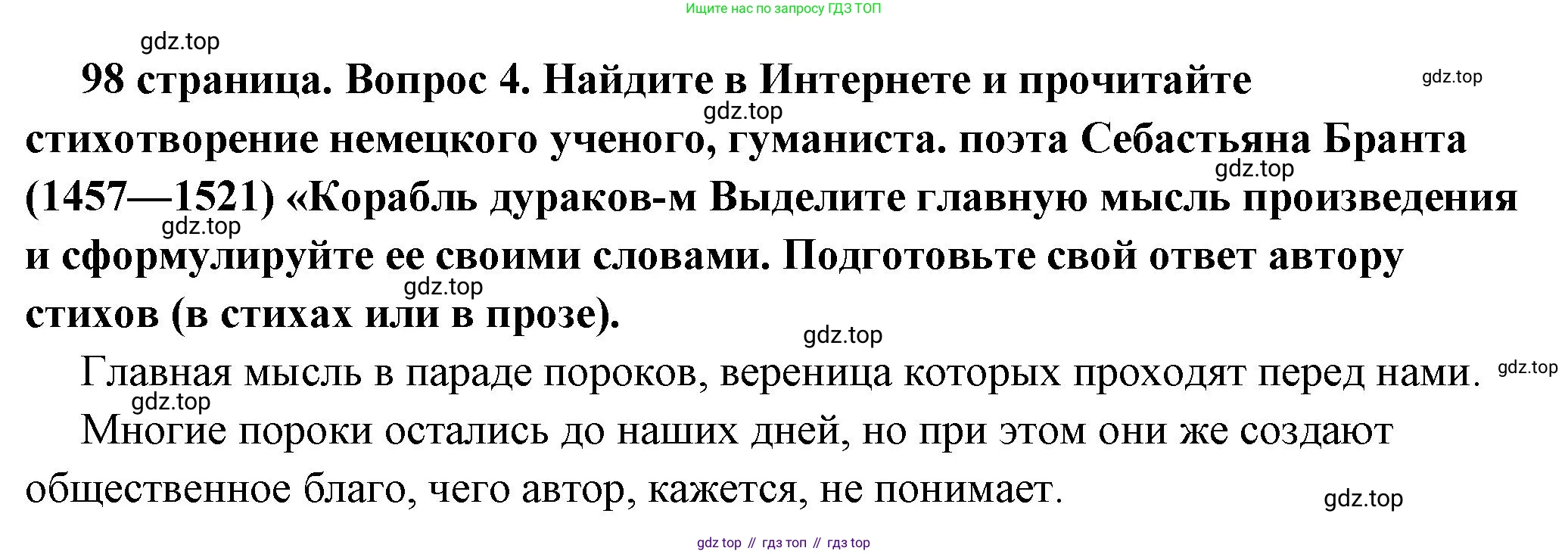 ГДЗ Обществознание, 6 класс Учебник, авторы: Боголюбов Леонид Наумович, Рутковская Елена Лазаревна, Иванова Людмила Фроловна, Виноградова Наталья Федоровна, Городецкая Наталия Ивановна, Лазебникова Анна Юрьевна, Лискова Татьяна Евгеньевна, Лобанов Илья Анатольевич, Французова Ольга Александровна, издательство Просвещение, Москва, 2023, оранжевого цвета, страница 98, номер 4, Решение (краткий ответ)