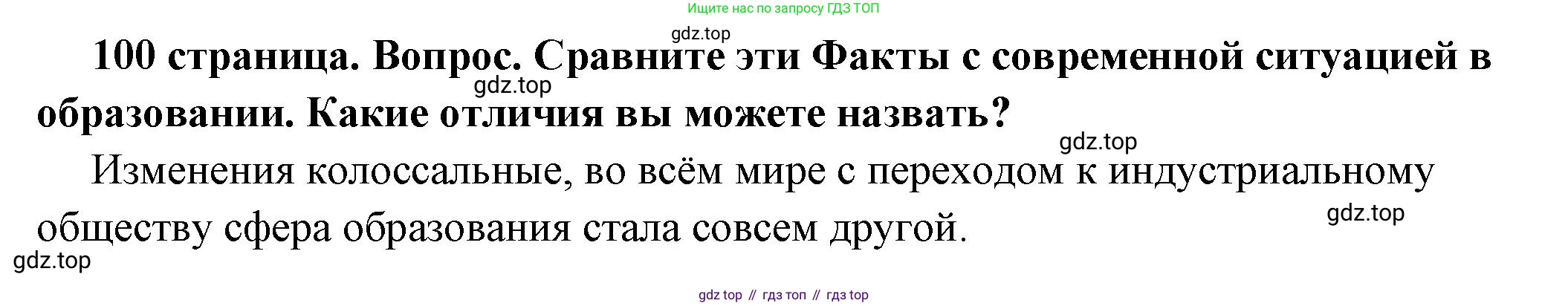 ГДЗ Обществознание, 6 класс Учебник, авторы: Боголюбов Леонид Наумович, Рутковская Елена Лазаревна, Иванова Людмила Фроловна, Виноградова Наталья Федоровна, Городецкая Наталия Ивановна, Лазебникова Анна Юрьевна, Лискова Татьяна Евгеньевна, Лобанов Илья Анатольевич, Французова Ольга Александровна, издательство Просвещение, Москва, 2023, оранжевого цвета, страница 100, номер 1, Решение (краткий ответ)