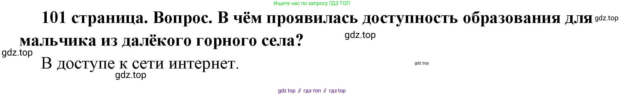 ГДЗ Обществознание, 6 класс Учебник, авторы: Боголюбов Леонид Наумович, Рутковская Елена Лазаревна, Иванова Людмила Фроловна, Виноградова Наталья Федоровна, Городецкая Наталия Ивановна, Лазебникова Анна Юрьевна, Лискова Татьяна Евгеньевна, Лобанов Илья Анатольевич, Французова Ольга Александровна, издательство Просвещение, Москва, 2023, оранжевого цвета, страница 101, номер 2, Решение (краткий ответ)