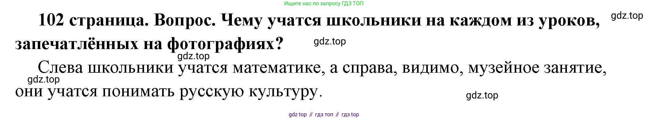 ГДЗ Обществознание, 6 класс Учебник, авторы: Боголюбов Леонид Наумович, Рутковская Елена Лазаревна, Иванова Людмила Фроловна, Виноградова Наталья Федоровна, Городецкая Наталия Ивановна, Лазебникова Анна Юрьевна, Лискова Татьяна Евгеньевна, Лобанов Илья Анатольевич, Французова Ольга Александровна, издательство Просвещение, Москва, 2023, оранжевого цвета, страница 102, номер 3, Решение (краткий ответ)