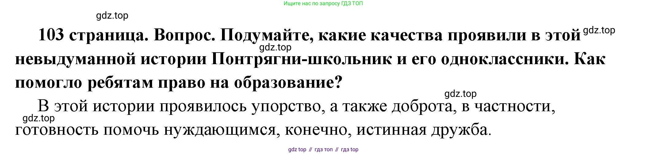 ГДЗ Обществознание, 6 класс Учебник, авторы: Боголюбов Леонид Наумович, Рутковская Елена Лазаревна, Иванова Людмила Фроловна, Виноградова Наталья Федоровна, Городецкая Наталия Ивановна, Лазебникова Анна Юрьевна, Лискова Татьяна Евгеньевна, Лобанов Илья Анатольевич, Французова Ольга Александровна, издательство Просвещение, Москва, 2023, оранжевого цвета, страница 103, номер 4, Решение (краткий ответ)