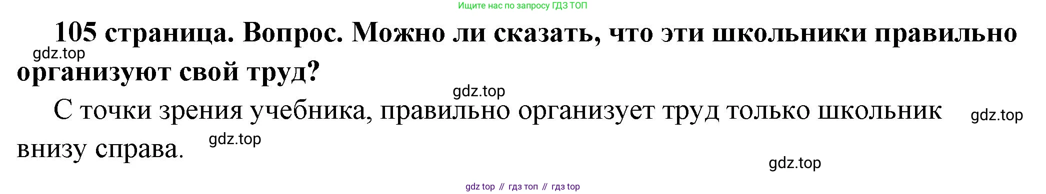 ГДЗ Обществознание, 6 класс Учебник, авторы: Боголюбов Леонид Наумович, Рутковская Елена Лазаревна, Иванова Людмила Фроловна, Виноградова Наталья Федоровна, Городецкая Наталия Ивановна, Лазебникова Анна Юрьевна, Лискова Татьяна Евгеньевна, Лобанов Илья Анатольевич, Французова Ольга Александровна, издательство Просвещение, Москва, 2023, оранжевого цвета, страница 105, номер 5, Решение (краткий ответ)