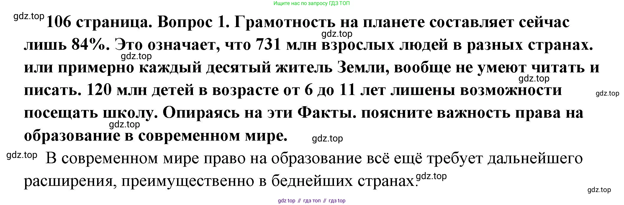 ГДЗ Обществознание, 6 класс Учебник, авторы: Боголюбов Леонид Наумович, Рутковская Елена Лазаревна, Иванова Людмила Фроловна, Виноградова Наталья Федоровна, Городецкая Наталия Ивановна, Лазебникова Анна Юрьевна, Лискова Татьяна Евгеньевна, Лобанов Илья Анатольевич, Французова Ольга Александровна, издательство Просвещение, Москва, 2023, оранжевого цвета, страница 106, номер 1, Решение (краткий ответ)
