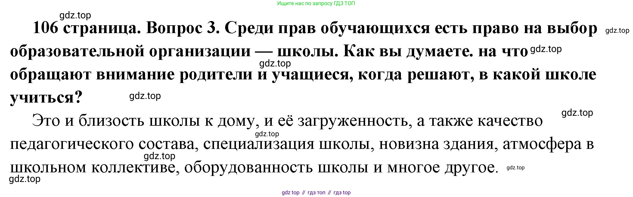 ГДЗ Обществознание, 6 класс Учебник, авторы: Боголюбов Леонид Наумович, Рутковская Елена Лазаревна, Иванова Людмила Фроловна, Виноградова Наталья Федоровна, Городецкая Наталия Ивановна, Лазебникова Анна Юрьевна, Лискова Татьяна Евгеньевна, Лобанов Илья Анатольевич, Французова Ольга Александровна, издательство Просвещение, Москва, 2023, оранжевого цвета, страница 106, номер 3, Решение (краткий ответ)