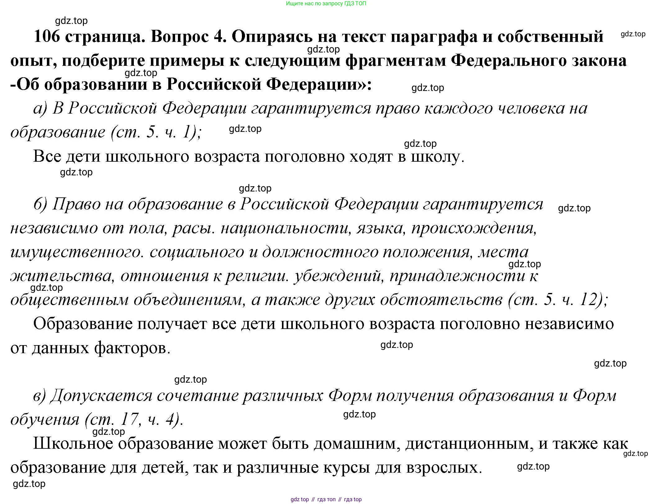ГДЗ Обществознание, 6 класс Учебник, авторы: Боголюбов Леонид Наумович, Рутковская Елена Лазаревна, Иванова Людмила Фроловна, Виноградова Наталья Федоровна, Городецкая Наталия Ивановна, Лазебникова Анна Юрьевна, Лискова Татьяна Евгеньевна, Лобанов Илья Анатольевич, Французова Ольга Александровна, издательство Просвещение, Москва, 2023, оранжевого цвета, страница 106, номер 4, Решение (краткий ответ)