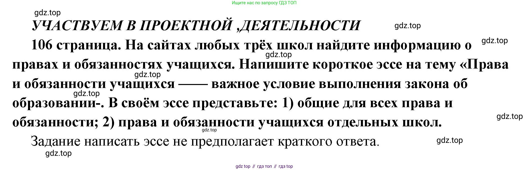 ГДЗ Обществознание, 6 класс Учебник, авторы: Боголюбов Леонид Наумович, Рутковская Елена Лазаревна, Иванова Людмила Фроловна, Виноградова Наталья Федоровна, Городецкая Наталия Ивановна, Лазебникова Анна Юрьевна, Лискова Татьяна Евгеньевна, Лобанов Илья Анатольевич, Французова Ольга Александровна, издательство Просвещение, Москва, 2023, оранжевого цвета, страница 106, Решение (краткий ответ)