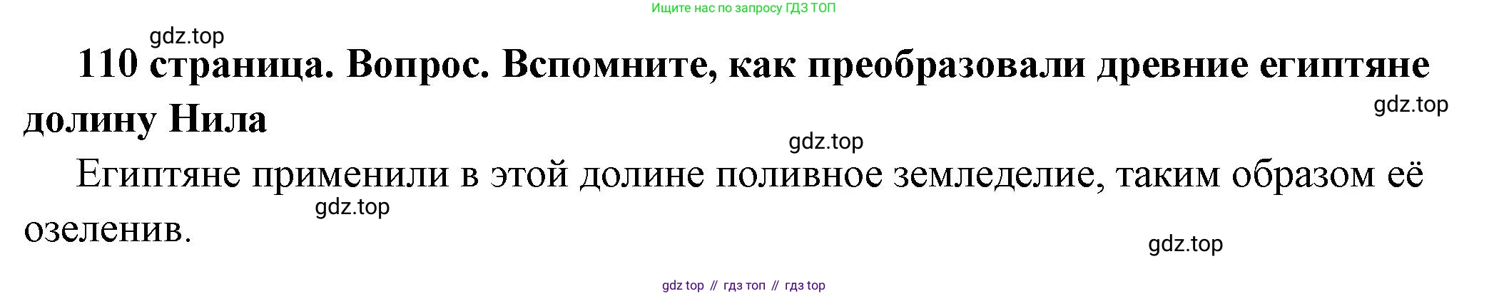 ГДЗ Обществознание, 6 класс Учебник, авторы: Боголюбов Леонид Наумович, Рутковская Елена Лазаревна, Иванова Людмила Фроловна, Виноградова Наталья Федоровна, Городецкая Наталия Ивановна, Лазебникова Анна Юрьевна, Лискова Татьяна Евгеньевна, Лобанов Илья Анатольевич, Французова Ольга Александровна, издательство Просвещение, Москва, 2023, оранжевого цвета, страница 110, номер 1, Решение (краткий ответ)