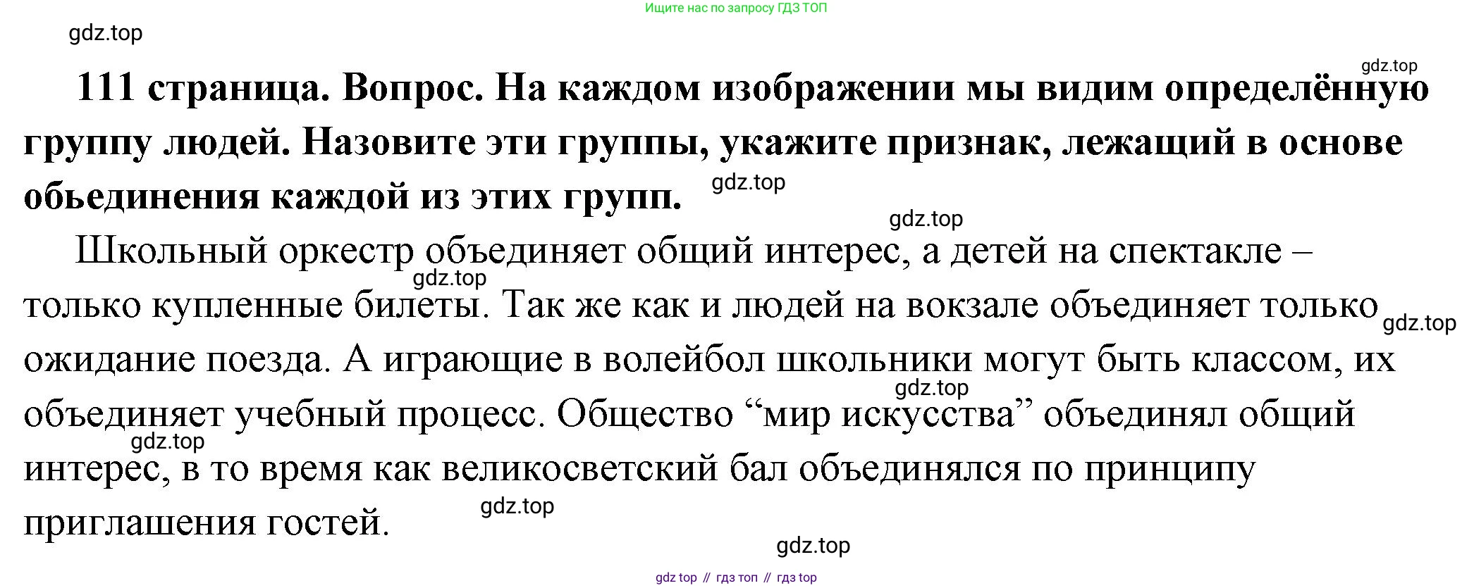 ГДЗ Обществознание, 6 класс Учебник, авторы: Боголюбов Леонид Наумович, Рутковская Елена Лазаревна, Иванова Людмила Фроловна, Виноградова Наталья Федоровна, Городецкая Наталия Ивановна, Лазебникова Анна Юрьевна, Лискова Татьяна Евгеньевна, Лобанов Илья Анатольевич, Французова Ольга Александровна, издательство Просвещение, Москва, 2023, оранжевого цвета, страница 111, номер 2, Решение (краткий ответ)