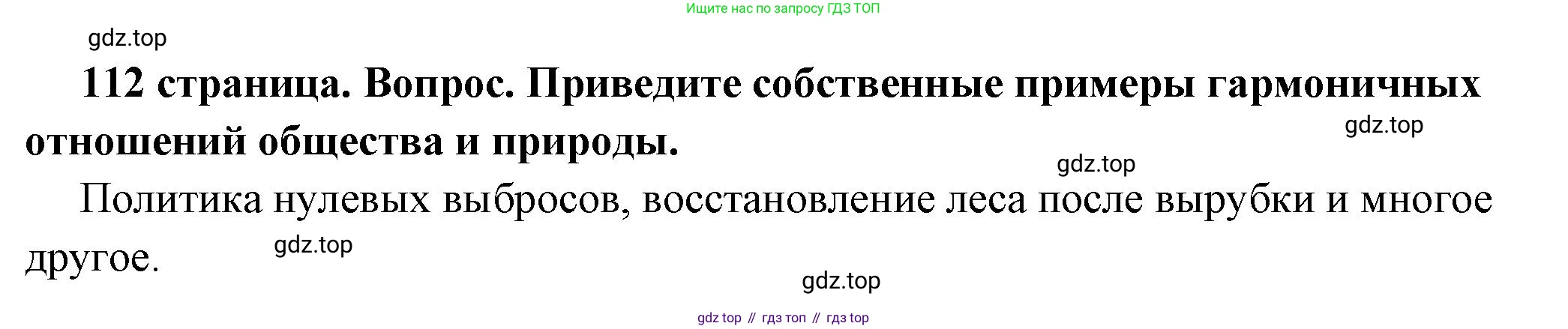 ГДЗ Обществознание, 6 класс Учебник, авторы: Боголюбов Леонид Наумович, Рутковская Елена Лазаревна, Иванова Людмила Фроловна, Виноградова Наталья Федоровна, Городецкая Наталия Ивановна, Лазебникова Анна Юрьевна, Лискова Татьяна Евгеньевна, Лобанов Илья Анатольевич, Французова Ольга Александровна, издательство Просвещение, Москва, 2023, оранжевого цвета, страница 112, номер 3, Решение (краткий ответ)