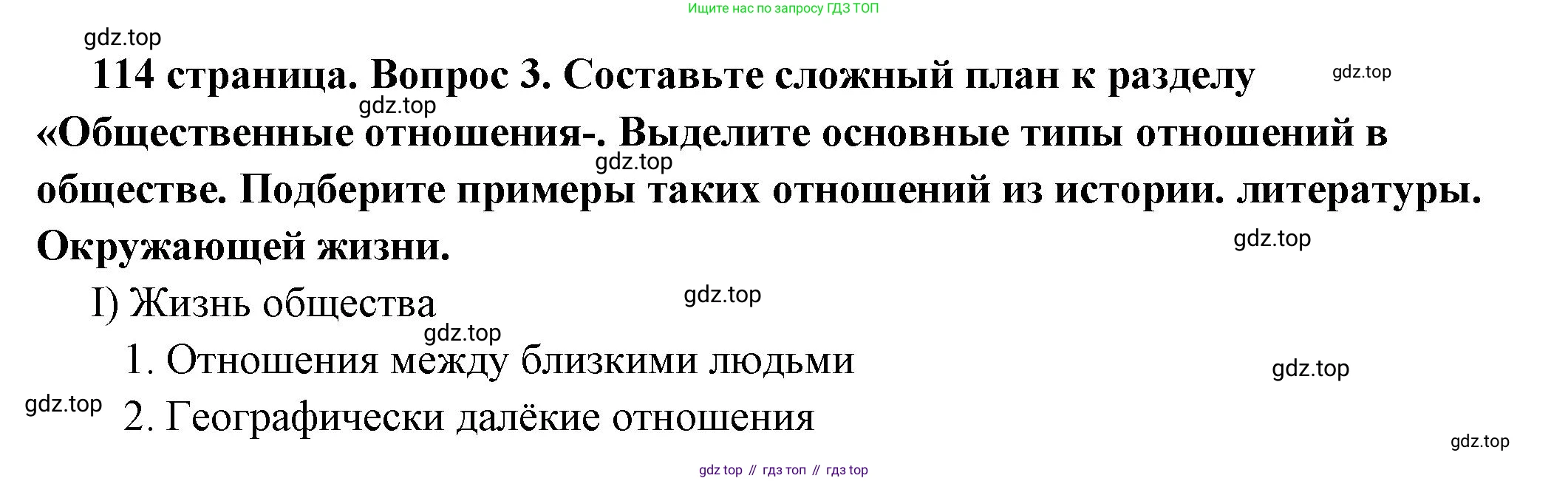 ГДЗ Обществознание, 6 класс Учебник, авторы: Боголюбов Леонид Наумович, Рутковская Елена Лазаревна, Иванова Людмила Фроловна, Виноградова Наталья Федоровна, Городецкая Наталия Ивановна, Лазебникова Анна Юрьевна, Лискова Татьяна Евгеньевна, Лобанов Илья Анатольевич, Французова Ольга Александровна, издательство Просвещение, Москва, 2023, оранжевого цвета, страница 114, номер 3, Решение (краткий ответ)
