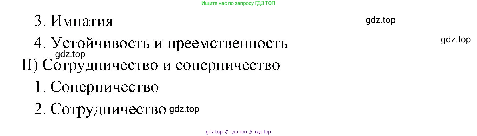 ГДЗ Обществознание, 6 класс Учебник, авторы: Боголюбов Леонид Наумович, Рутковская Елена Лазаревна, Иванова Людмила Фроловна, Виноградова Наталья Федоровна, Городецкая Наталия Ивановна, Лазебникова Анна Юрьевна, Лискова Татьяна Евгеньевна, Лобанов Илья Анатольевич, Французова Ольга Александровна, издательство Просвещение, Москва, 2023, оранжевого цвета, страница 114, номер 3, Решение (краткий ответ) (продолжение 2)