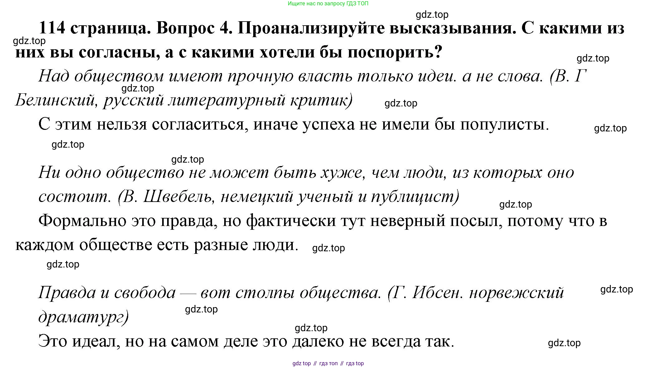ГДЗ Обществознание, 6 класс Учебник, авторы: Боголюбов Леонид Наумович, Рутковская Елена Лазаревна, Иванова Людмила Фроловна, Виноградова Наталья Федоровна, Городецкая Наталия Ивановна, Лазебникова Анна Юрьевна, Лискова Татьяна Евгеньевна, Лобанов Илья Анатольевич, Французова Ольга Александровна, издательство Просвещение, Москва, 2023, оранжевого цвета, страница 114, номер 4, Решение (краткий ответ)