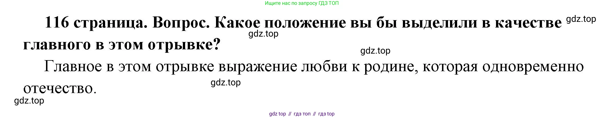 ГДЗ Обществознание, 6 класс Учебник, авторы: Боголюбов Леонид Наумович, Рутковская Елена Лазаревна, Иванова Людмила Фроловна, Виноградова Наталья Федоровна, Городецкая Наталия Ивановна, Лазебникова Анна Юрьевна, Лискова Татьяна Евгеньевна, Лобанов Илья Анатольевич, Французова Ольга Александровна, издательство Просвещение, Москва, 2023, оранжевого цвета, страница 116, номер 1, Решение (краткий ответ)