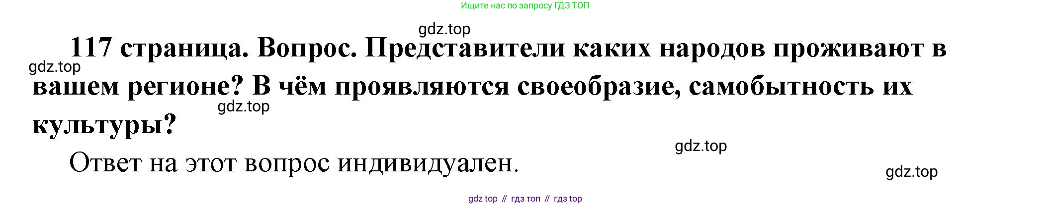 ГДЗ Обществознание, 6 класс Учебник, авторы: Боголюбов Леонид Наумович, Рутковская Елена Лазаревна, Иванова Людмила Фроловна, Виноградова Наталья Федоровна, Городецкая Наталия Ивановна, Лазебникова Анна Юрьевна, Лискова Татьяна Евгеньевна, Лобанов Илья Анатольевич, Французова Ольга Александровна, издательство Просвещение, Москва, 2023, оранжевого цвета, страница 117, номер 2, Решение (краткий ответ)
